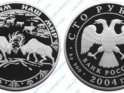 Юбилейная серебряная монета 100 рублей 2004 года «Северный олень» серии «Сохраним наш мир»