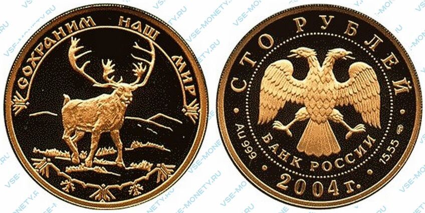 Юбилейная золотая монета 100 рублей 2004 года «Северный олень» серии «Сохраним наш мир»