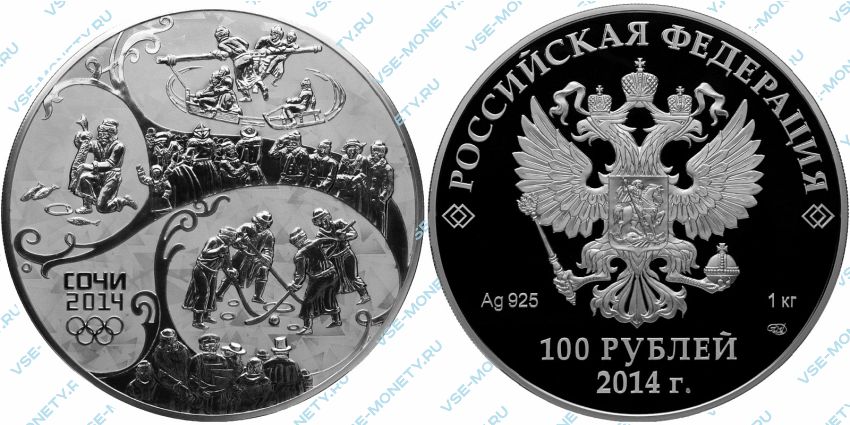 Серебряные 100 рублей. Монеты Сочи 2014 серебро. Юбилейная монета 100 рублей Сочи-2014. Сочинская 100 рублевая монета.