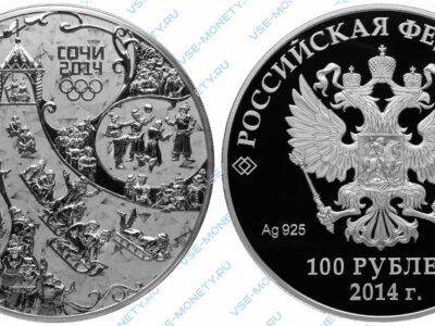 Памятная серебряная монета 100 рублей 2014 года «Русская зима» серии «XXII Олимпийские зимние игры и XI Паралимпийские зимние игры 2014 года в г. Сочи»