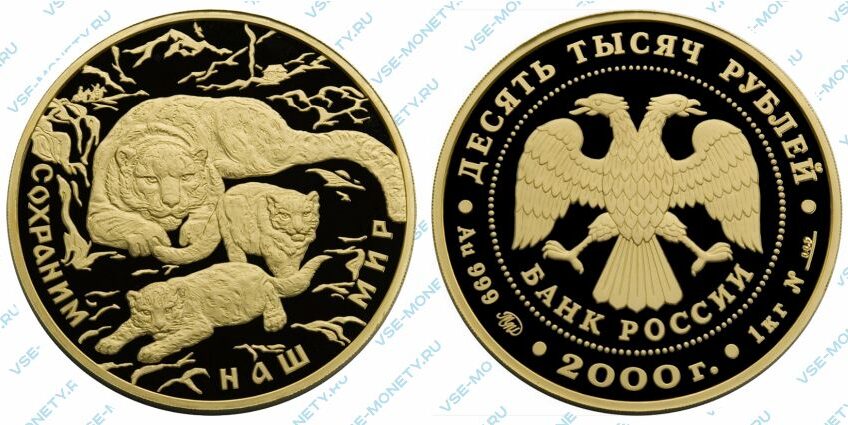 Юбилейная золотая монета 10000 рублей 2000 года «Снежный барс» серии «Сохраним наш мир»