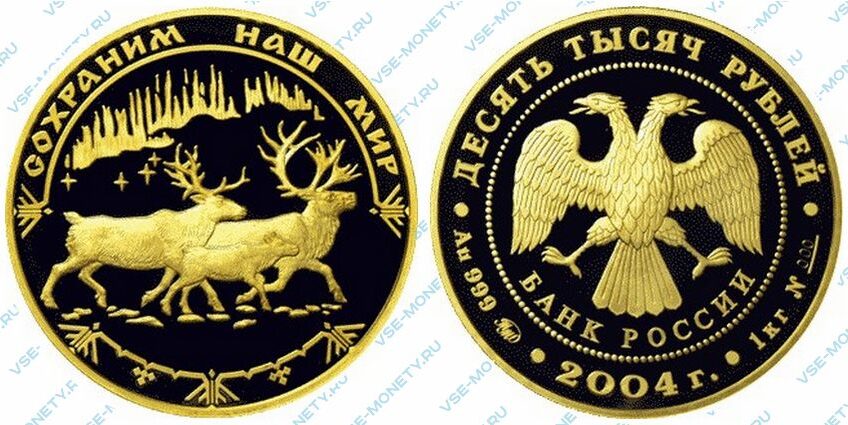 Юбилейная золотая монета 10000 рублей 2004 года «Северный олень» серии «Сохраним наш мир»