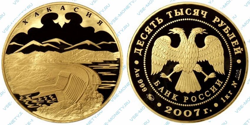 Юбилейная золотая монета 10000 рублей 2007 года «К 300-летию добровольного вхождения Хакасии в состав России»
