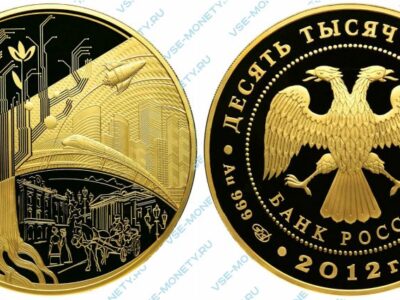 Памятная золотая монета 10000 рублей 2012 года «Сбербанк 170 лет» серии «Сбербанк 170 лет»