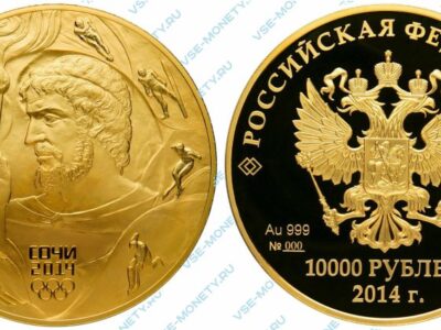 Памятная золотая монета 10000 рублей 2014 года «Прометей» серии «XXII Олимпийские зимние игры и XI Паралимпийские зимние игры 2014 года в г. Сочи»