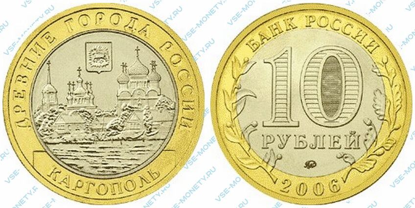 Юбилейная биметаллическая монета 10 рублей 2006 года «Каргополь» серии «Древние города России»