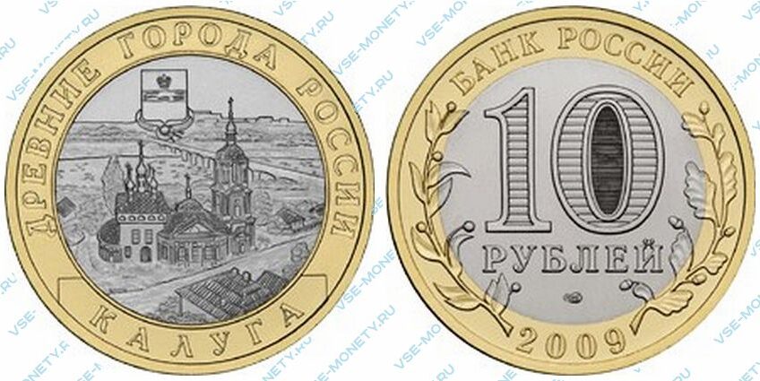 Юбилейная биметаллическая монета 10 рублей 2009 года «Калуга (XIV в.)» серии «Древние города России»