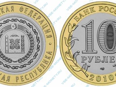 Юбилейная биметаллическая монета 10 рублей 2010 года «Чеченская Республика» серии «Российская Федерация»
