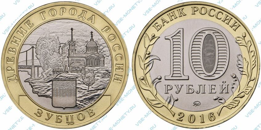 Юбилейная биметаллическая монета 10 рублей 2016 года «Зубцов, Тверская область» серии «Древние города России»