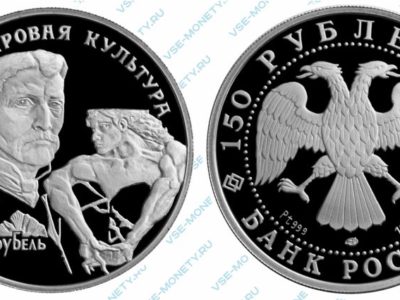 Памятная монета из платины 150 рублей 1994 года «М.А. Врубель» серии «Вклад России в сокровищницу мировой культуры»
