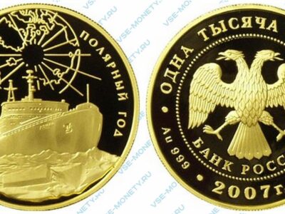 Юбилейная золотая монета 1000 рублей 2007 года «Международный полярный год»