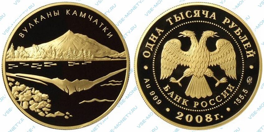 Юбилейная золотая монета 1000 рублей 2008 года «Вулканы Камчатки» серии «Россия во всемирном, культурном и природном наследии ЮНЕСКО»