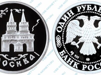Памятная серебряная монета 1 рубль 1997 года «Воскресенские ворота Красной площади» серии «850-летие основания Москвы»
