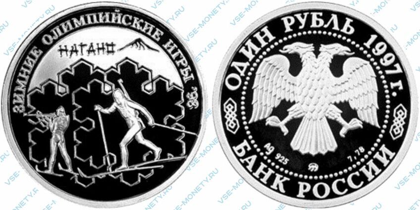 Памятная серебряная монета 1 рубль 1997 года «Биатлон» серии «Зимние Олимпийские игры 1998 года»