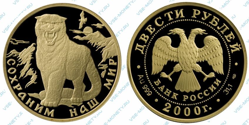 Юбилейная золотая монета 200 рублей 2000 года «Снежный барс» серии «Сохраним наш мир»