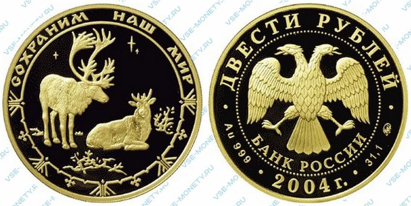 Юбилейная золотая монета 200 рублей 2004 года «Северный олень» серии «Сохраним наш мир»