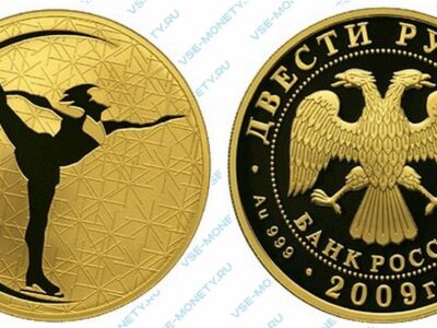 Юбилейная золотая монета 200 рублей 2009 года «Фигурное катание» серии «Зимние виды спорта»