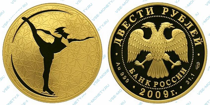 Юбилейная золотая монета 200 рублей 2009 года «Фигурное катание» серии «Зимние виды спорта»