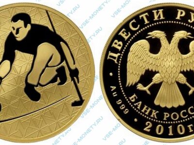 Юбилейная золотая монета 200 рублей 2010 года «Керлинг» серии «Зимние виды спорта»