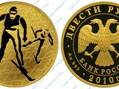 Юбилейная золотая монета 200 рублей 2010 года «Лыжные гонки» серии «Зимние виды спорта»