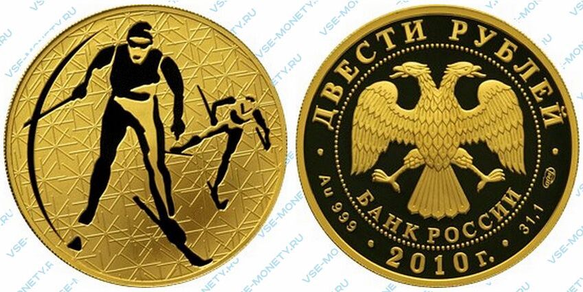 Юбилейная золотая монета 200 рублей 2010 года «Лыжные гонки» серии «Зимние виды спорта»