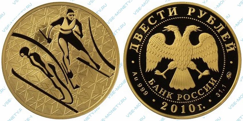 Юбилейная золотая монета 200 рублей 2010 года «Лыжное двоеборье» серии «Зимние виды спорта»
