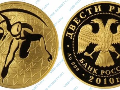 Юбилейная золотая монета 200 рублей 2010 года «Шорт-трек» серии «Зимние виды спорта»