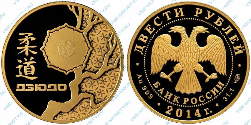 Памятная золотая монета 200 рублей 2014 года «Дзюдо» серии «Дзюдо»