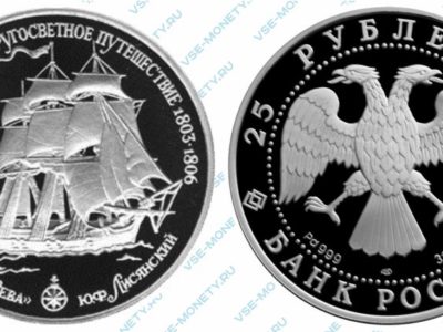 Памятная монета из палладия 25 рублей 1993 года «Шлюп "Нева"» серии «Первое русское кругосветное путешествие»