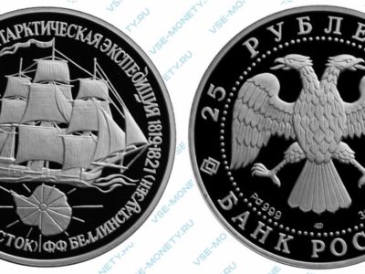 Памятная монета из палладия 25 рублей 1994 года «Шлюп "Восток"» серии «Первая русская антарктическая экспедиция»