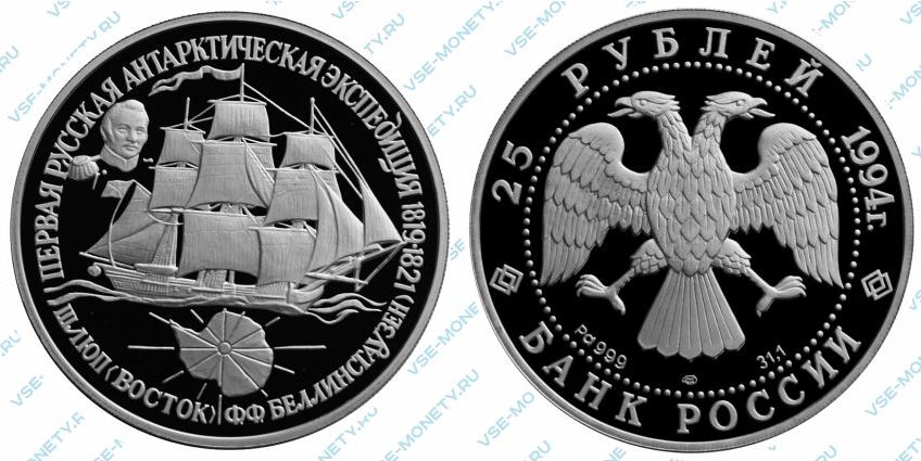 Памятная монета из палладия 25 рублей 1994 года «Шлюп "Восток"» серии «Первая русская антарктическая экспедиция»