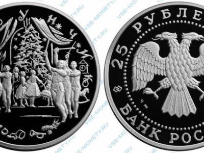 Памятная серебряная монета 25 рублей 1996 года «Щелкунчик (Бал)» серии «Русский балет»
