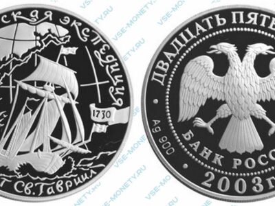 Юбилейная серебряная монета 25 рублей 2003 года «Карта плавания» серии «1-я Камчатская экспедиция»