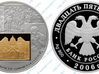 Юбилейная серебряная монета с золотой вставкой прямоугольной формы 25 рублей 2006 года «150-летие основания Государственной Третьяковской галереи»
