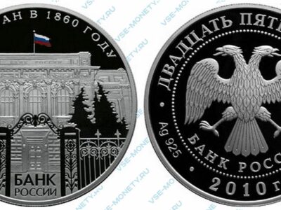 серии «150-летие Банка России»