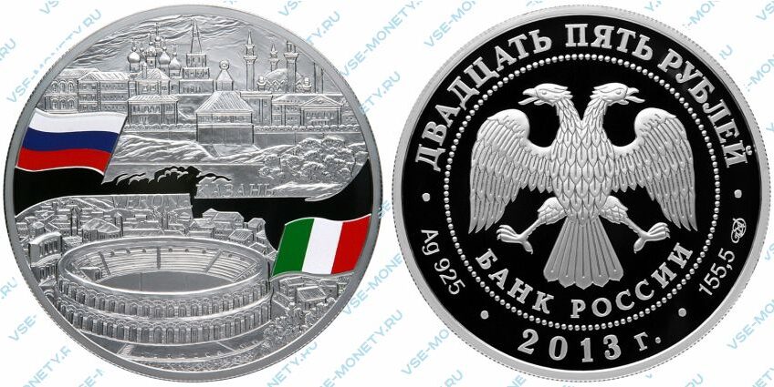 Памятная серебряная монета 25 рублей 2013 года «Казань-Верона»