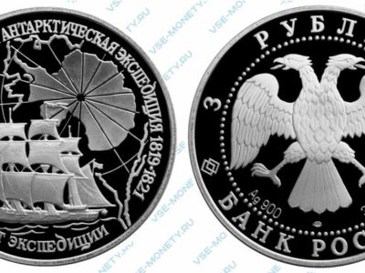 Памятная серебряная монета 3 рубля 1994 года «Маршрут экспедиции» серии «Первая русская антарктическая экспедиция»