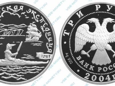 Юбилейная серебряная монета 3 рубля 2004 года серии «2-я Камчатская экспедиция»