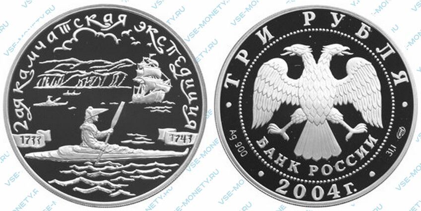 Юбилейная серебряная монета 3 рубля 2004 года серии «2-я Камчатская экспедиция»