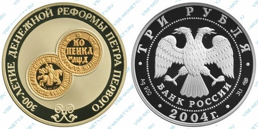 Юбилейная серебряная монета с несквозной вставкой из золота 3 рубля 2004 года «300-летие денежной реформы Петра I»