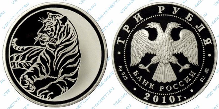 3 рубля 2009. Монета серебро тигр 2010. Монета Уссурийский тигр 2010 года. Монета лунный календарь серебро тигр 2010. Монета тигр 2022 серебро 3 рубля.