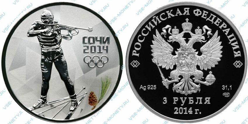 Юбилейная серебряная монета 3 рубля 2011 года «Биатлон» (выпуск 2011 года) серии «XXII Олимпийские зимние игры и XI Паралимпийские зимние игры 2014 года в г. Сочи»