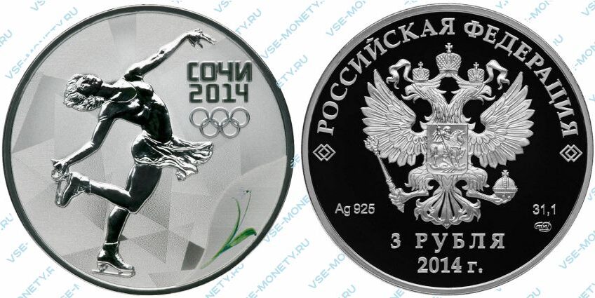 Юбилейная серебряная монета 3 рубля 2014 года «Фигурное катание» (выпуск 2011 года) серии «XXII Олимпийские зимние игры и XI Паралимпийские зимние игры 2014 года в г. Сочи»