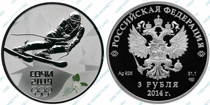 Юбилейная серебряная монета 3 рубля 2014 года «Горные лыжи» (выпуск 2011 года) серии «XXII Олимпийские зимние игры и XI Паралимпийские зимние игры 2014 года в г. Сочи»