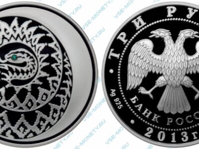 Юбилейная серебряная монета 3 рубля 2013 года «Змея» с кристаллом серии «Лунный календарь»