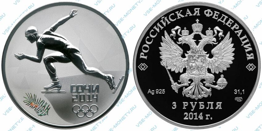 Юбилейная серебряная монета 3 рубля 2014 года «Скоростной бег на коньках» (выпуск 2013 года) серии «XXII Олимпийские зимние игры и XI Паралимпийские зимние игры 2014 года в г. Сочи»
