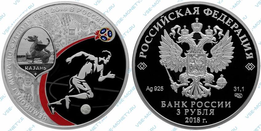Юбилейная серебряная монета 3 рубля 2018 года «Калининград» (выпуск 2016) серии «Чемпионат мира по футболу FIFA 2018 в России»