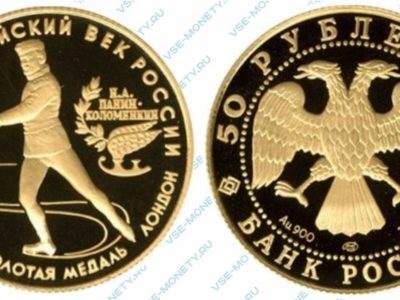 Памятная золотая монета 50 рублей 1993 года «Первая золотая медаль» серии «Олимпийский век России»