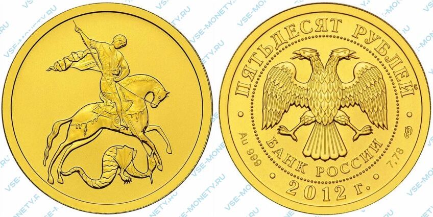 Золотая инвестиционная монета 50 рублей 2013 года «Георгий Победоносец»