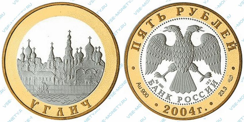 Юбилейная монета из золота и серебра 5 рублей 2004 года «Углич» серии «Золотое кольцо России»